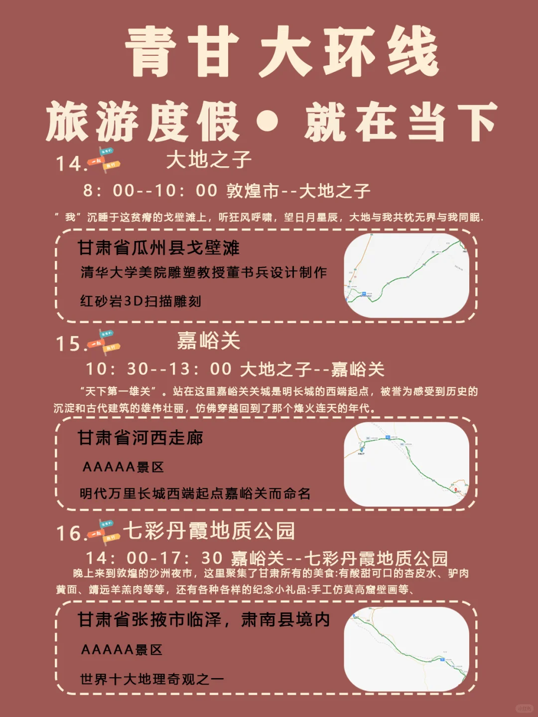 西北/青甘大环线/7天6晚/纯玩/旅游攻略‼️