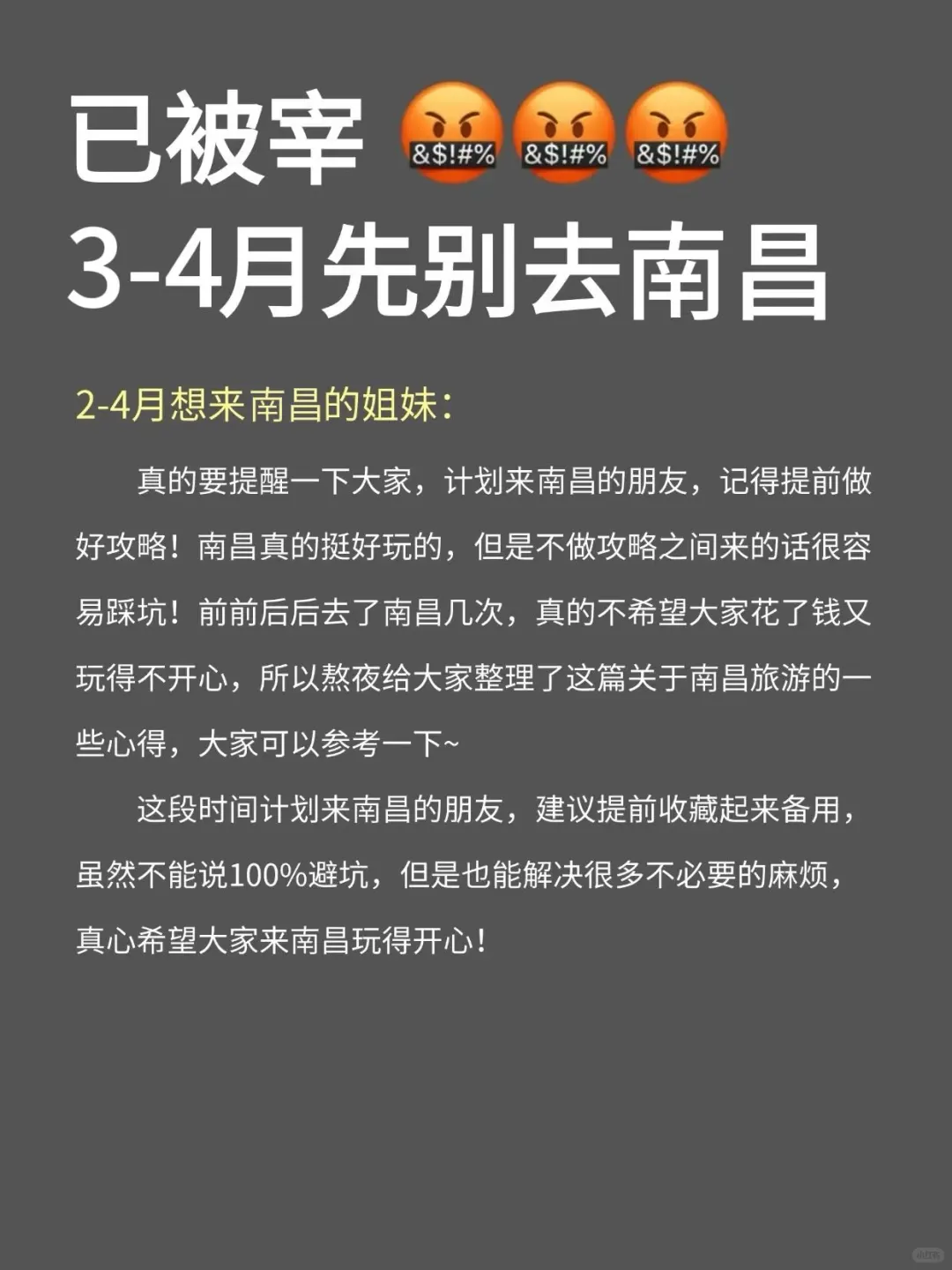 已被宰🤬3-4月来南昌的姐妹们提前做好攻略！