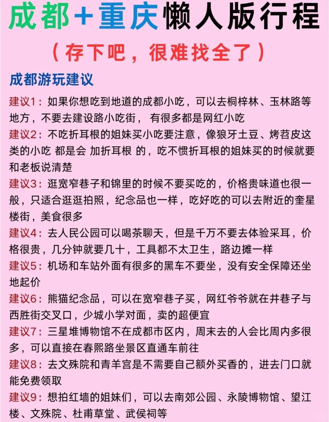 9天年休假，川渝8日旅游攻略，更新中