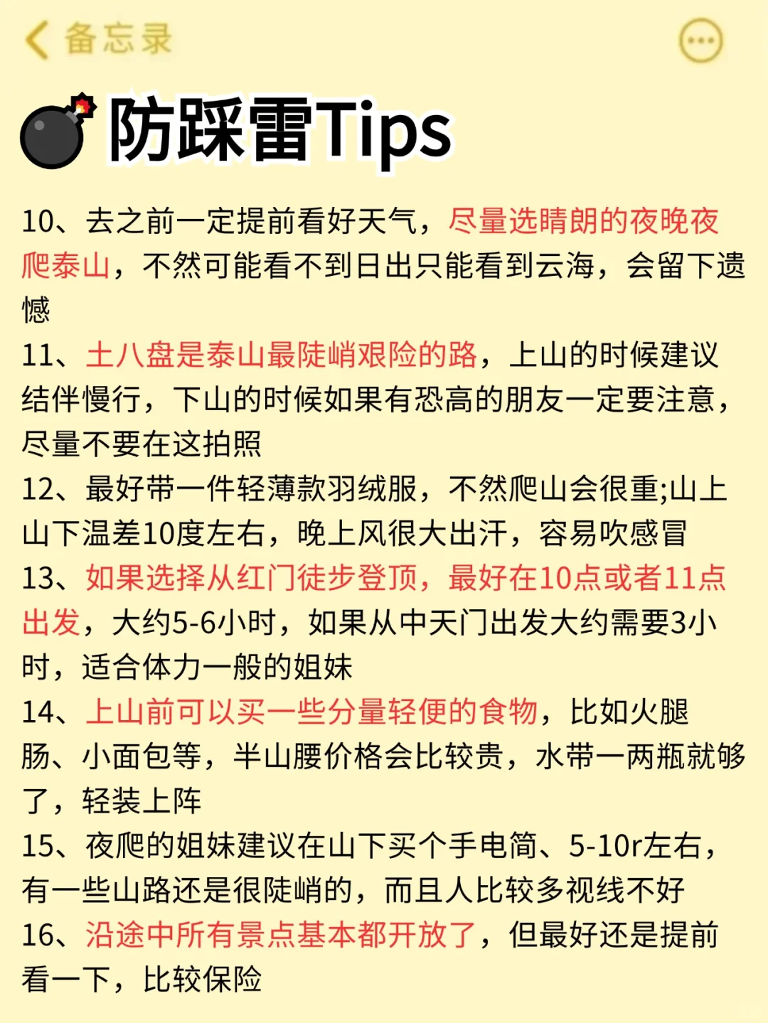 听劝👂🏻3～5月来爬泰山的姐妹请🐴住
