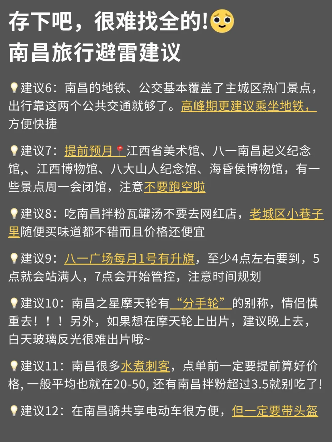 已被宰🤬3-4月来南昌的姐妹们提前做好攻略！