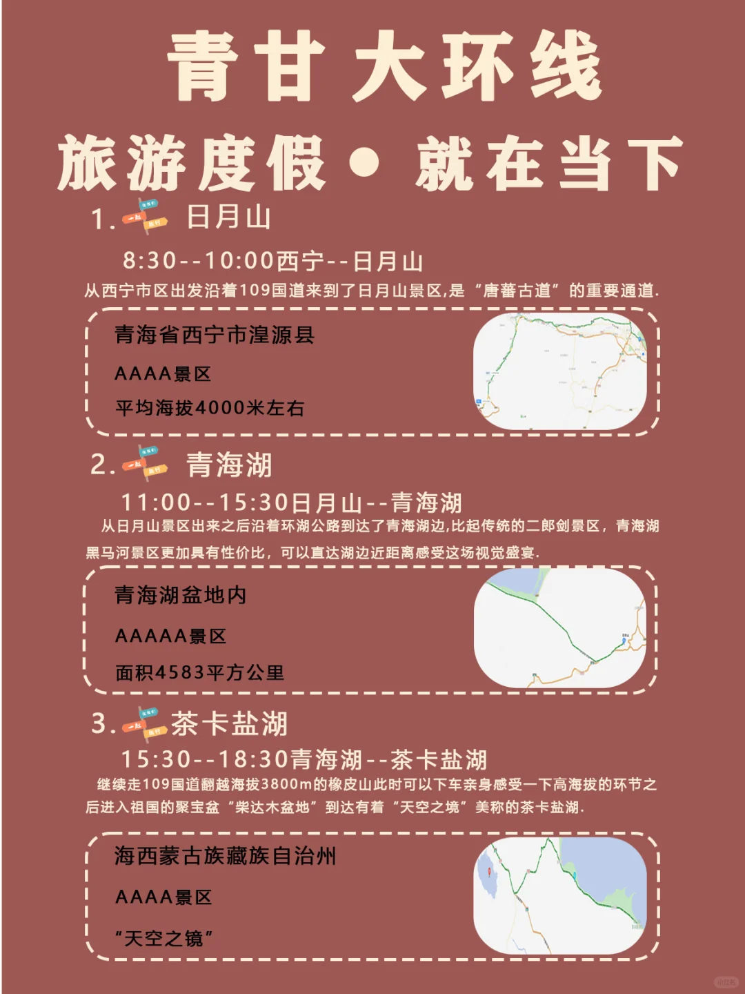 西北/青甘大环线/7天6晚/纯玩/旅游攻略‼️