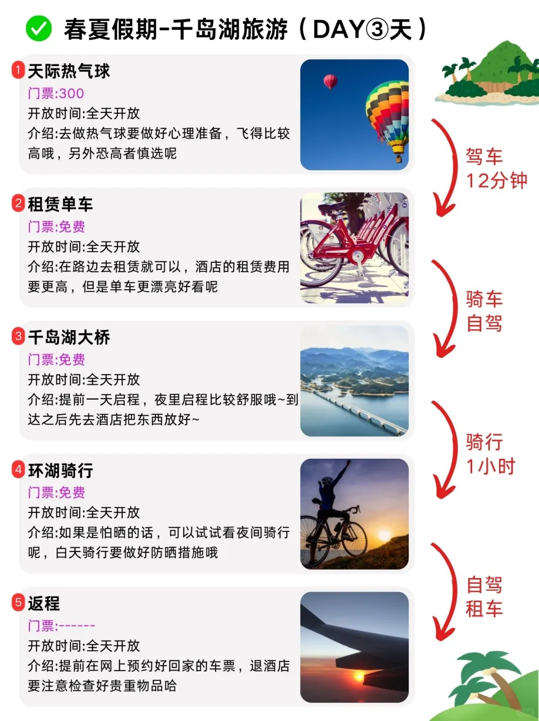 J人好可怕😨闺蜜做的千岛湖旅游攻略惊呆我