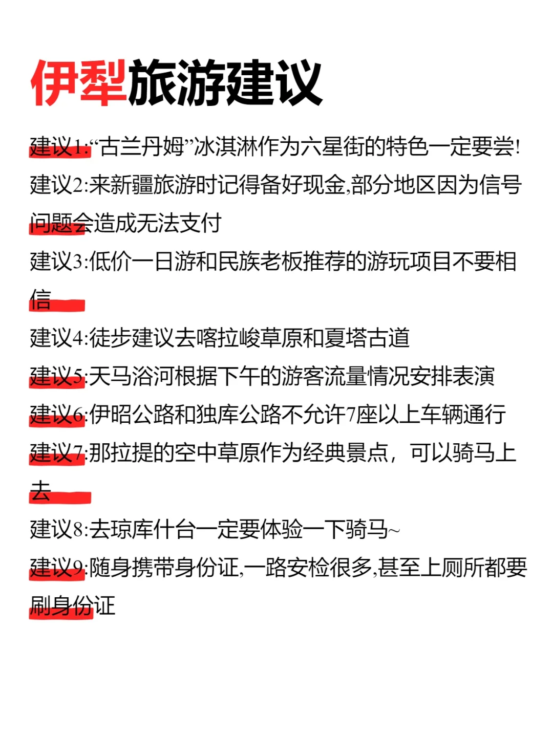 新疆旅游了6次，熬夜整理的伊犁旅游攻略