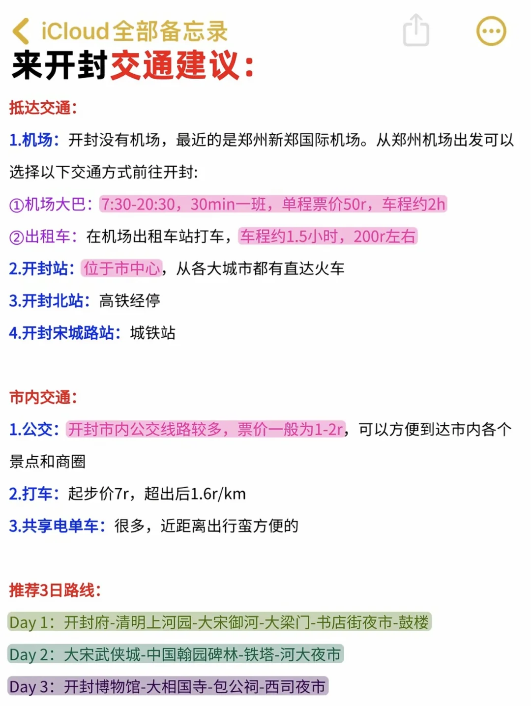 开封这泼天的富贵轮到我享受了！保姆级攻略