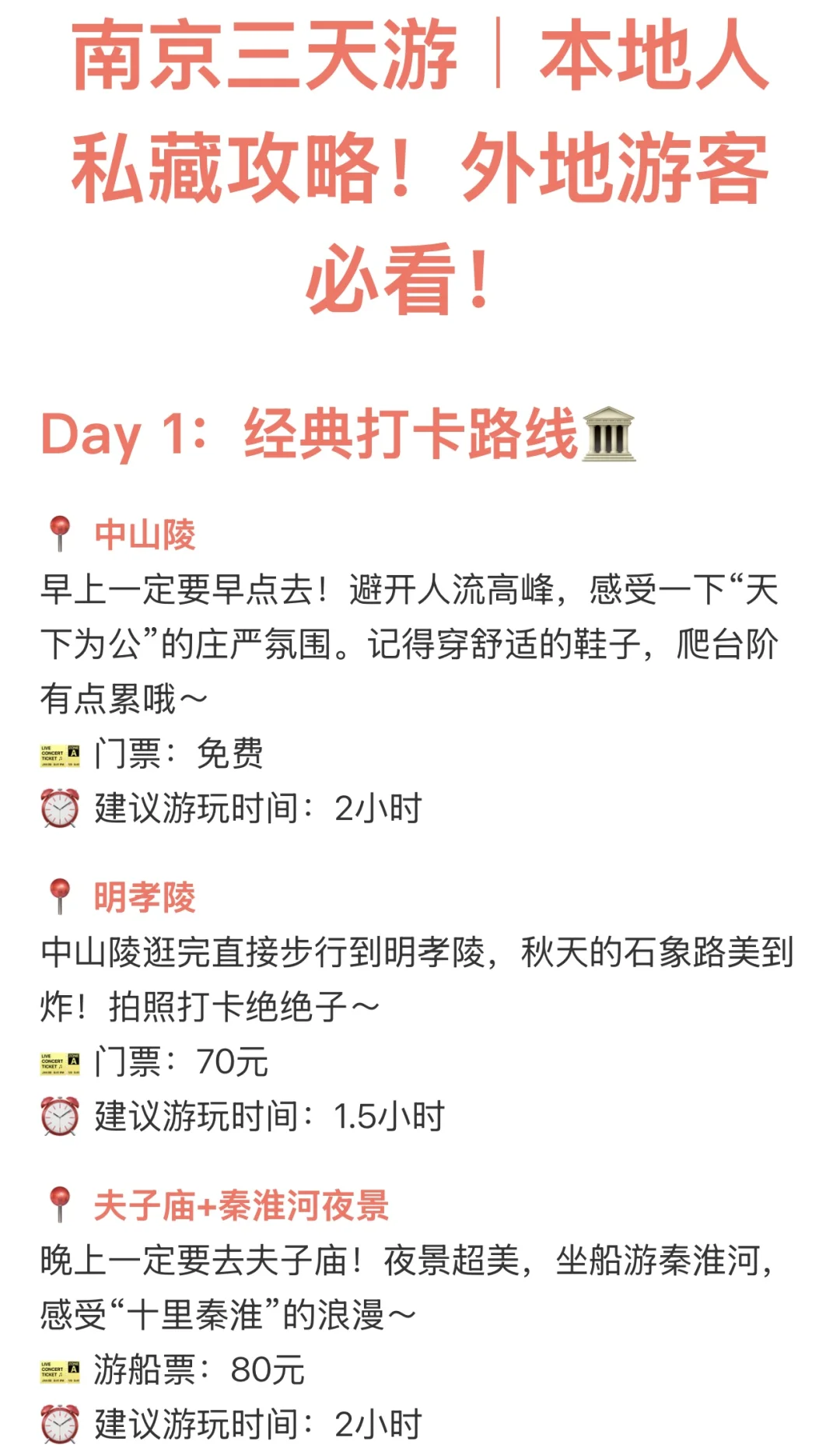 南京旅游攻略！