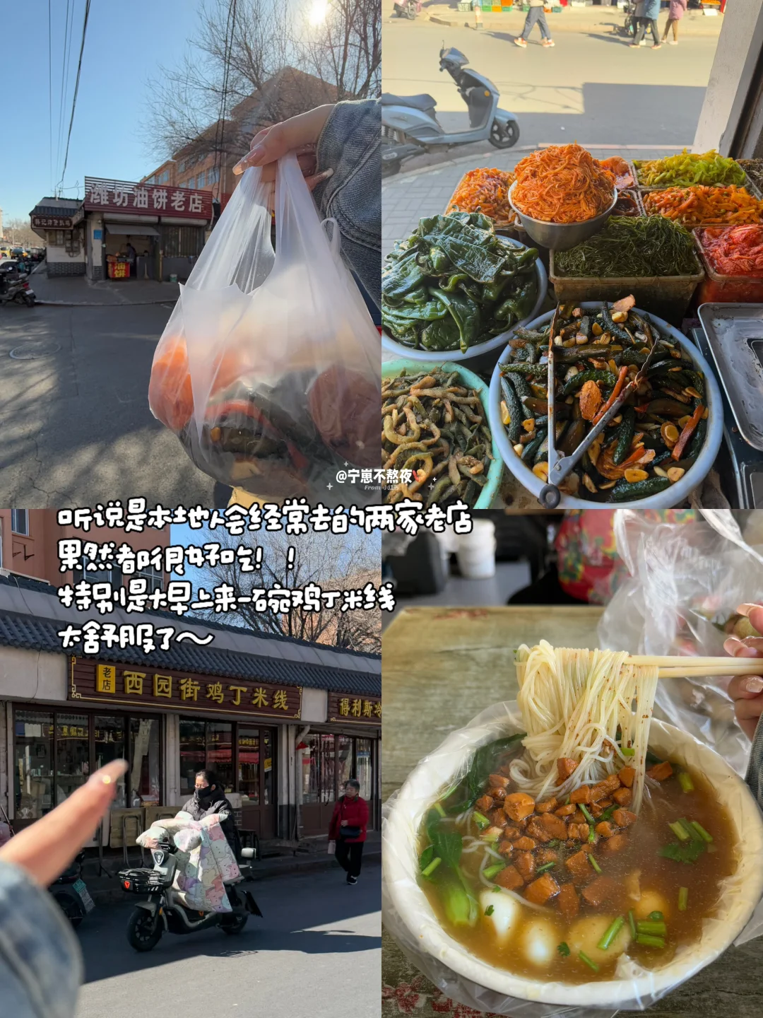 感谢乌啦啦推荐！！潍坊。。是我低估你了！！！