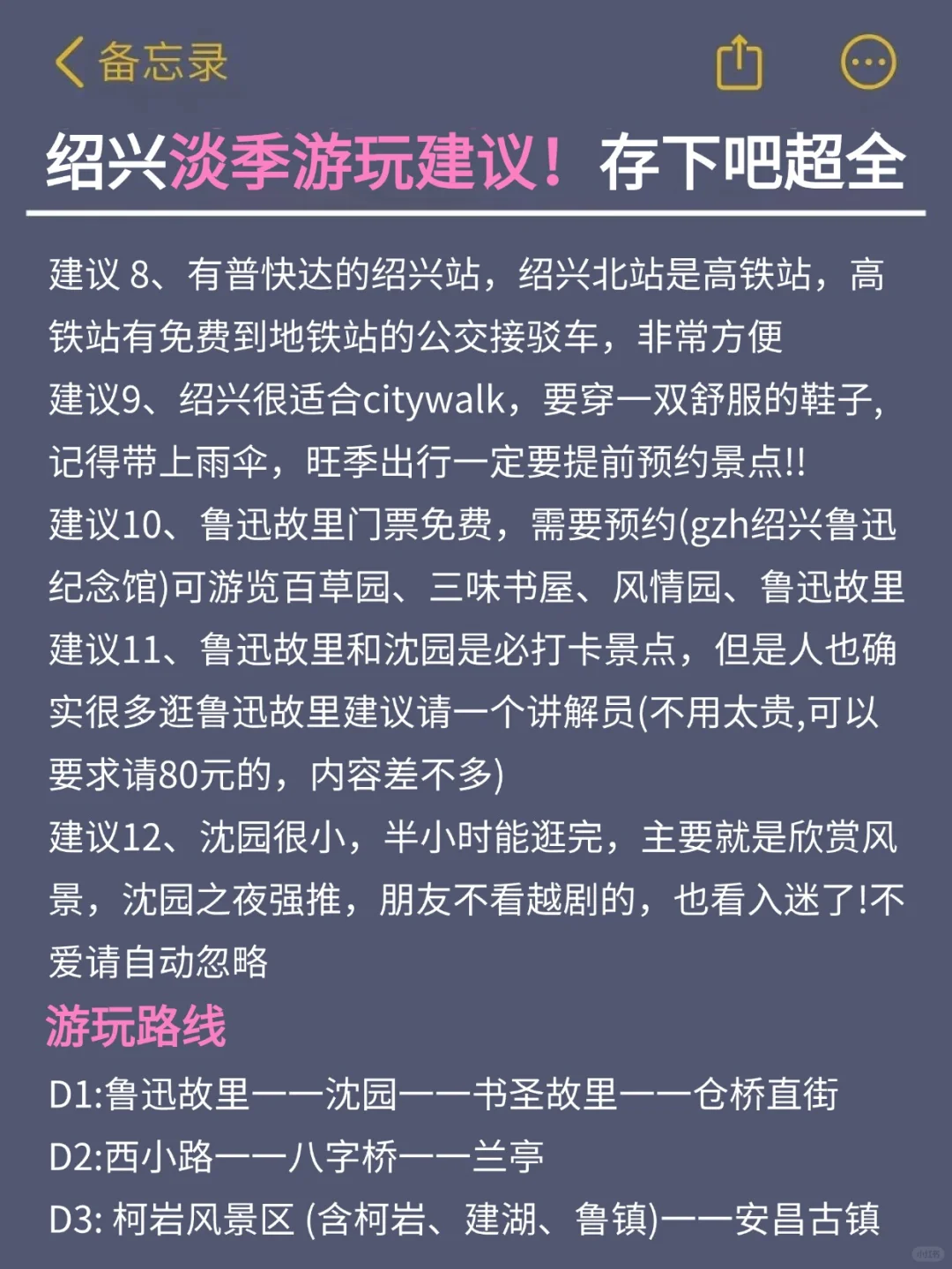 刚回😭3-4月准备去绍兴的姐妹一定要注意了！