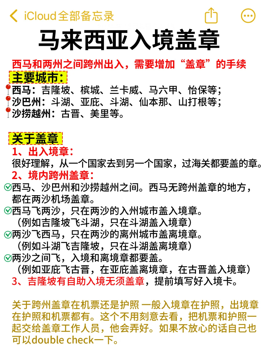 谁懂啊😭为什么我去马来西亚没刷到这篇!