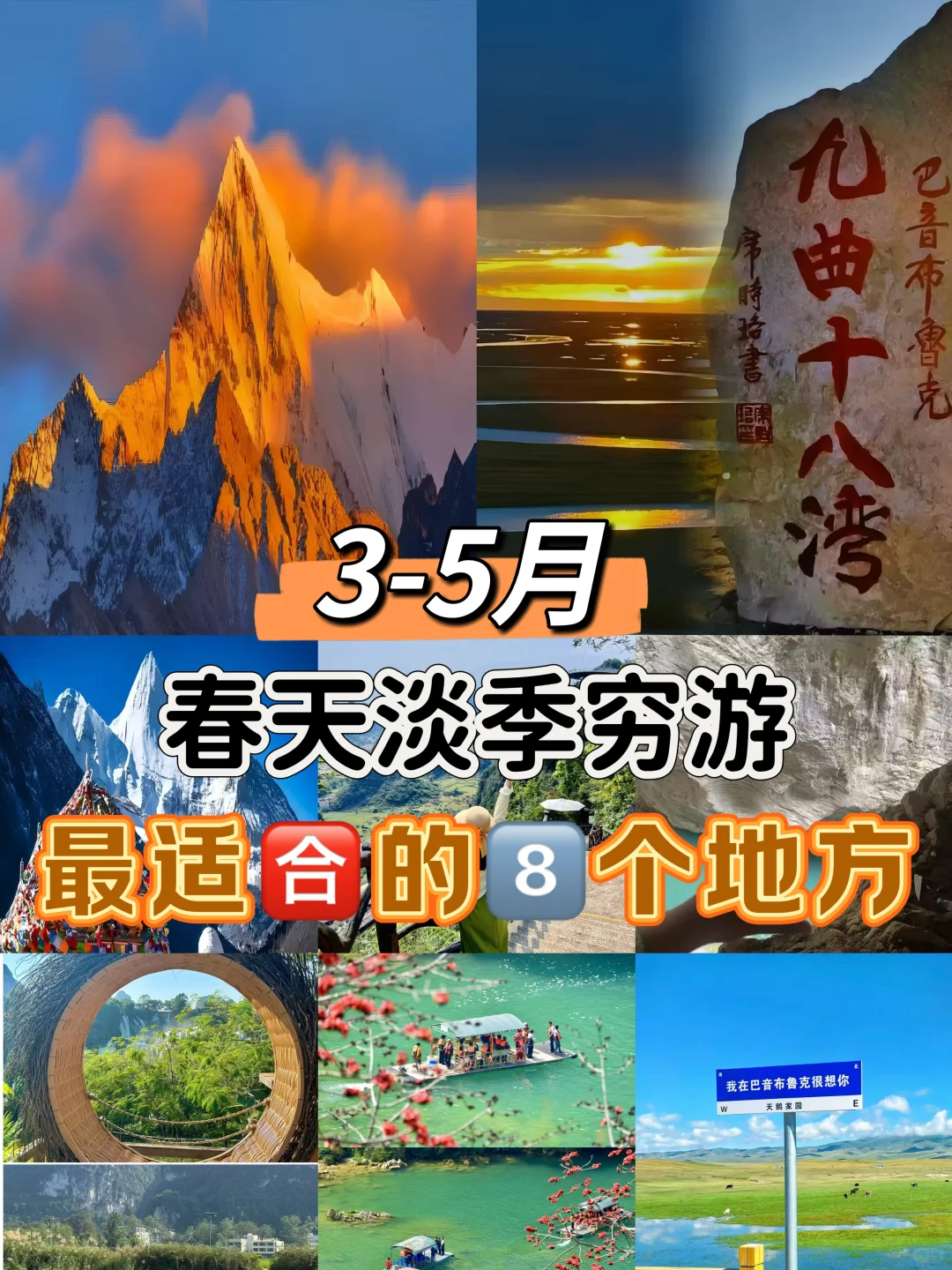 3-5🈷️旅游8个小众旅行地攻略推荐👉🔥