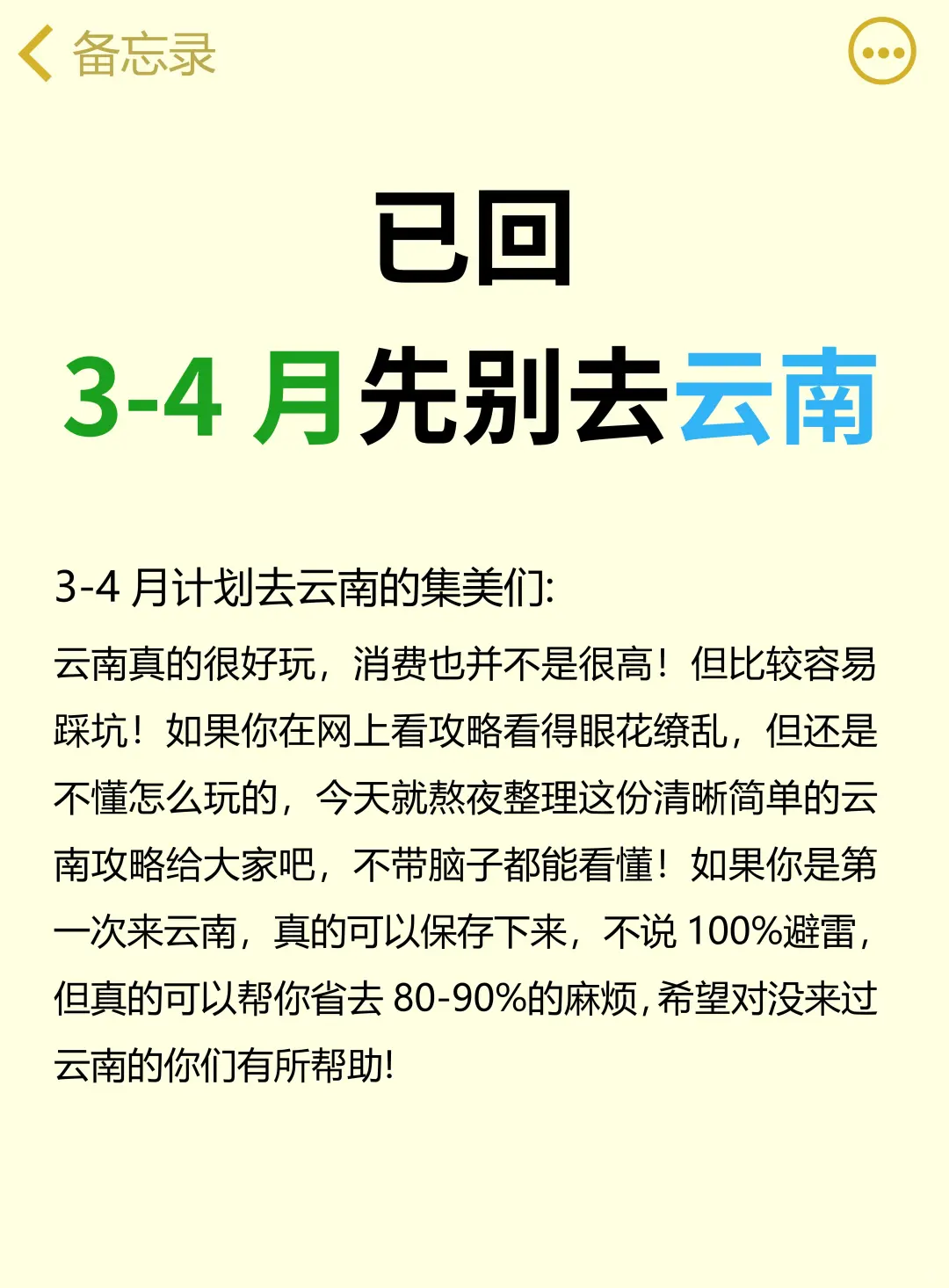 云南已回😭真心建议3-4月去