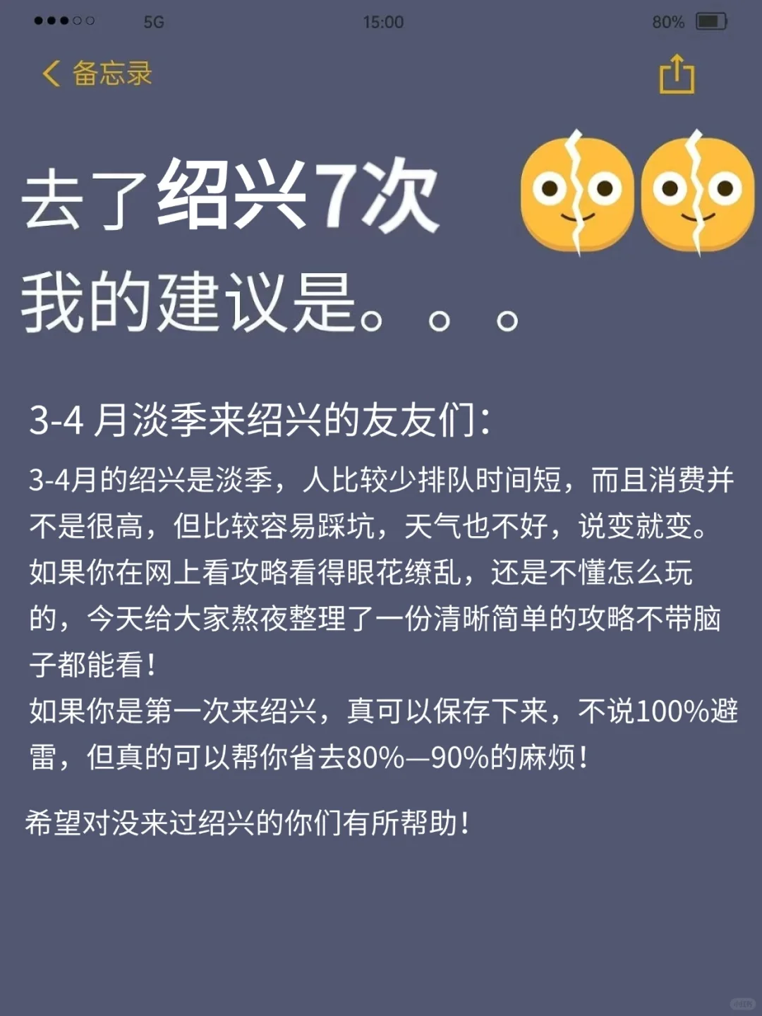 刚回😭3-4月准备去绍兴的姐妹一定要注意了！