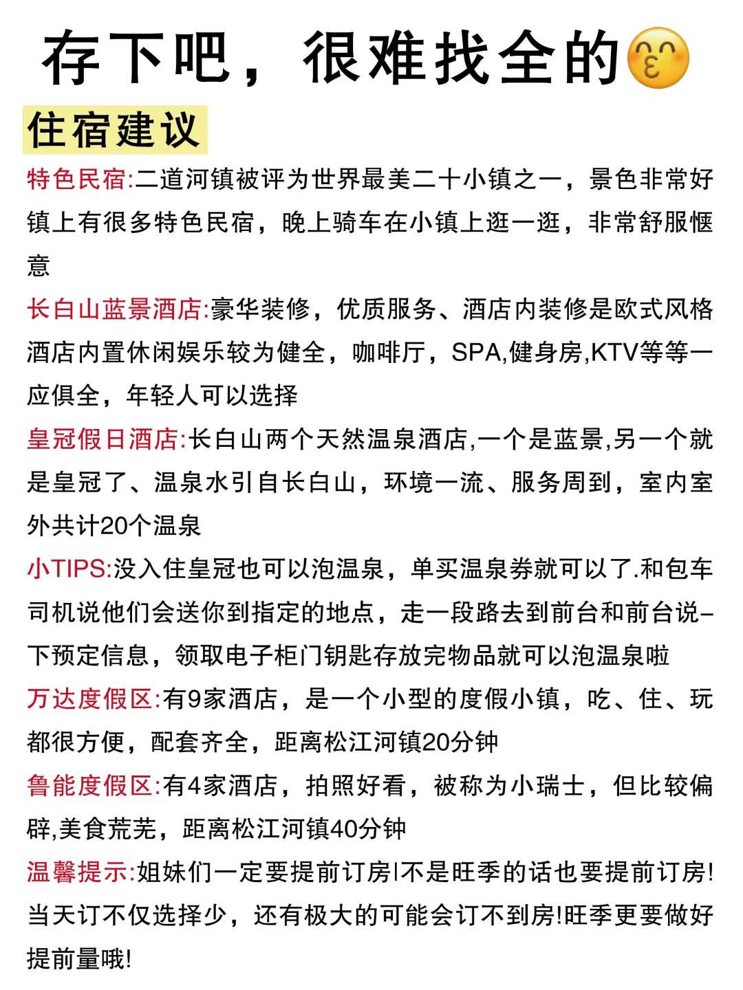听劝👂3-5月来长白山的姐妹请🐴住❗