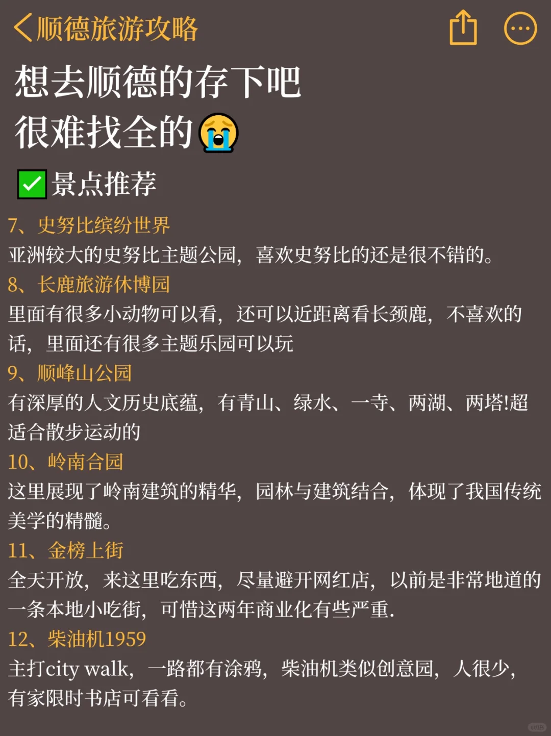 愿每个去顺德的姐妹都能刷到这篇避坑攻略