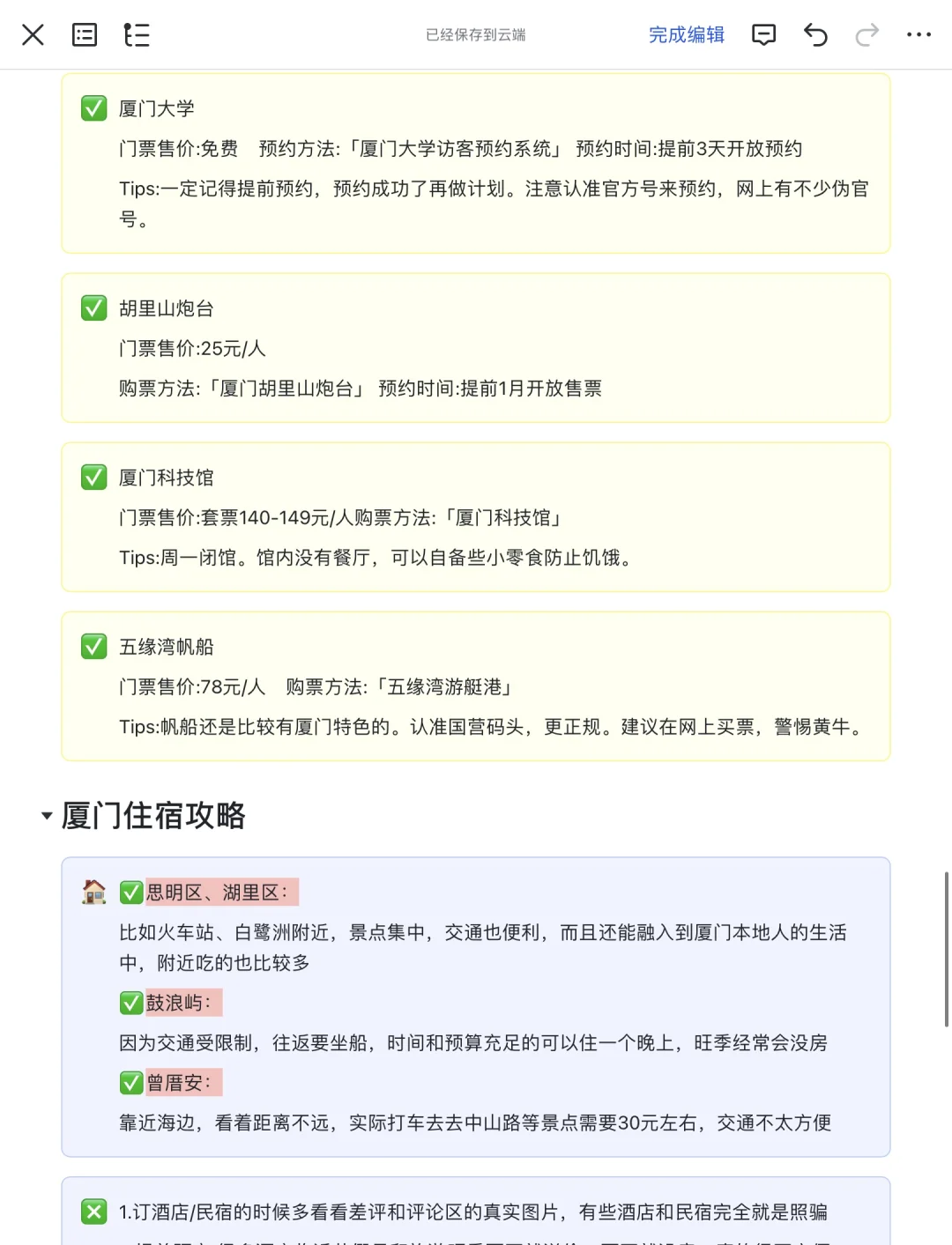 J人太可怕了!闺蜜的厦门旅游攻略,真详细