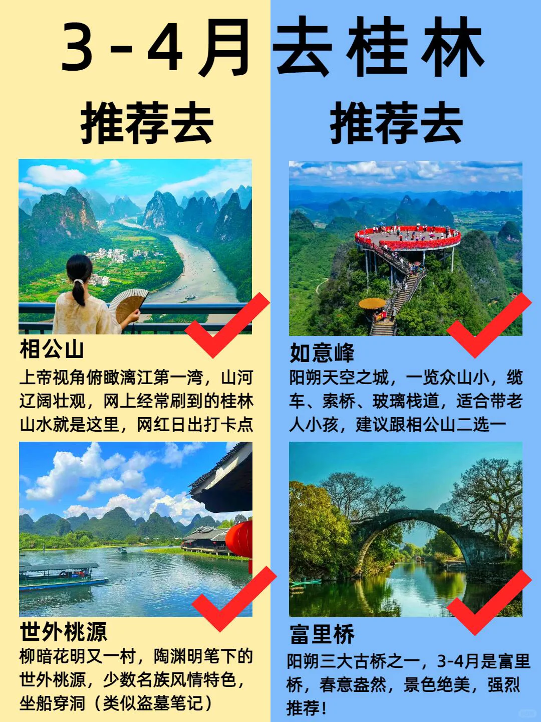 3-5月淡季去桂林旅游攻略！本地人推 荐✅
