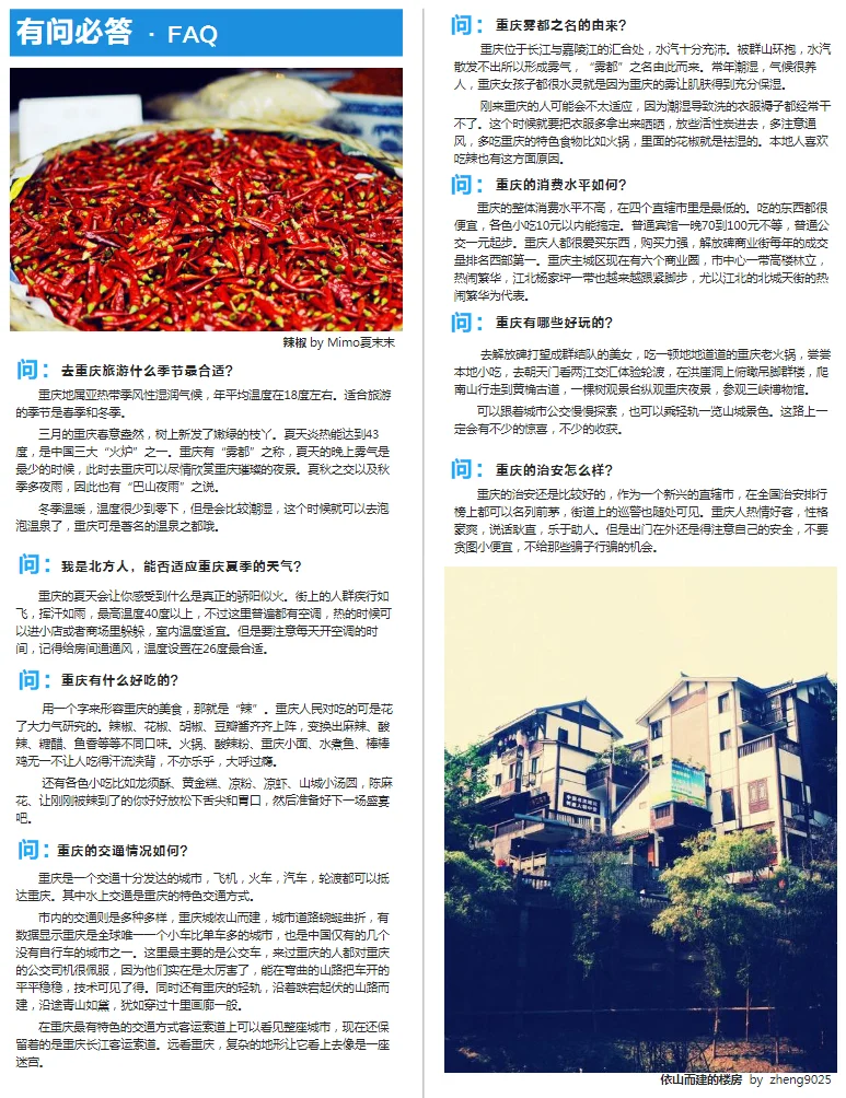 【全国旅游攻略合集】超详细！