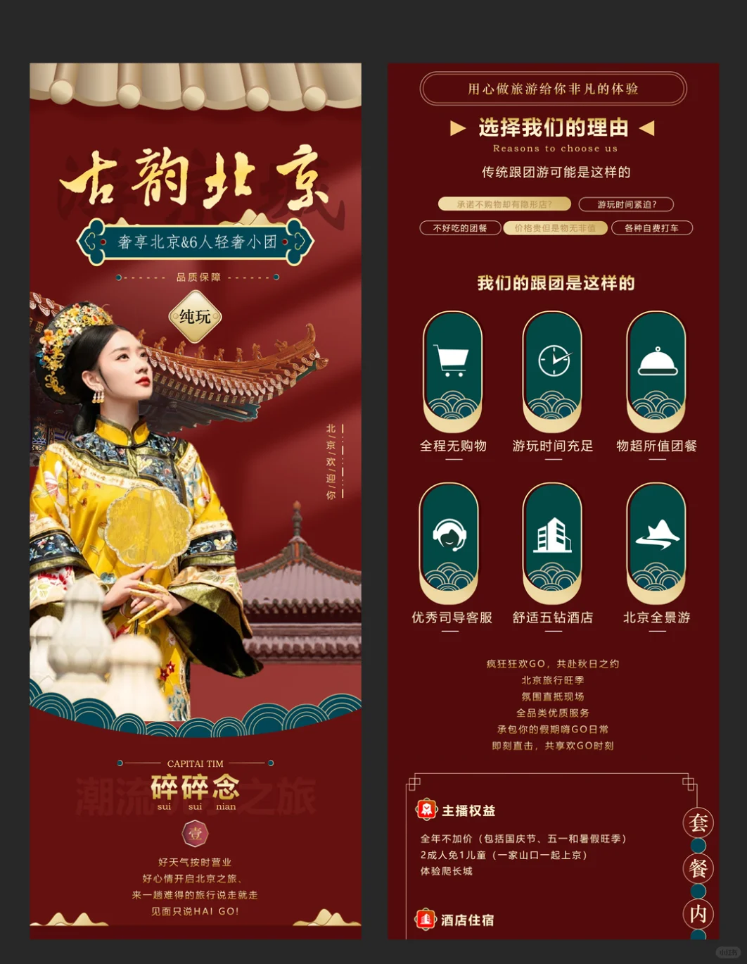 北京旅游详情页图文攻略