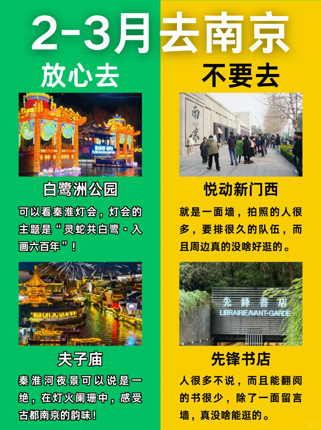 南京2-3🈷景点📍建议去🆚不建议去