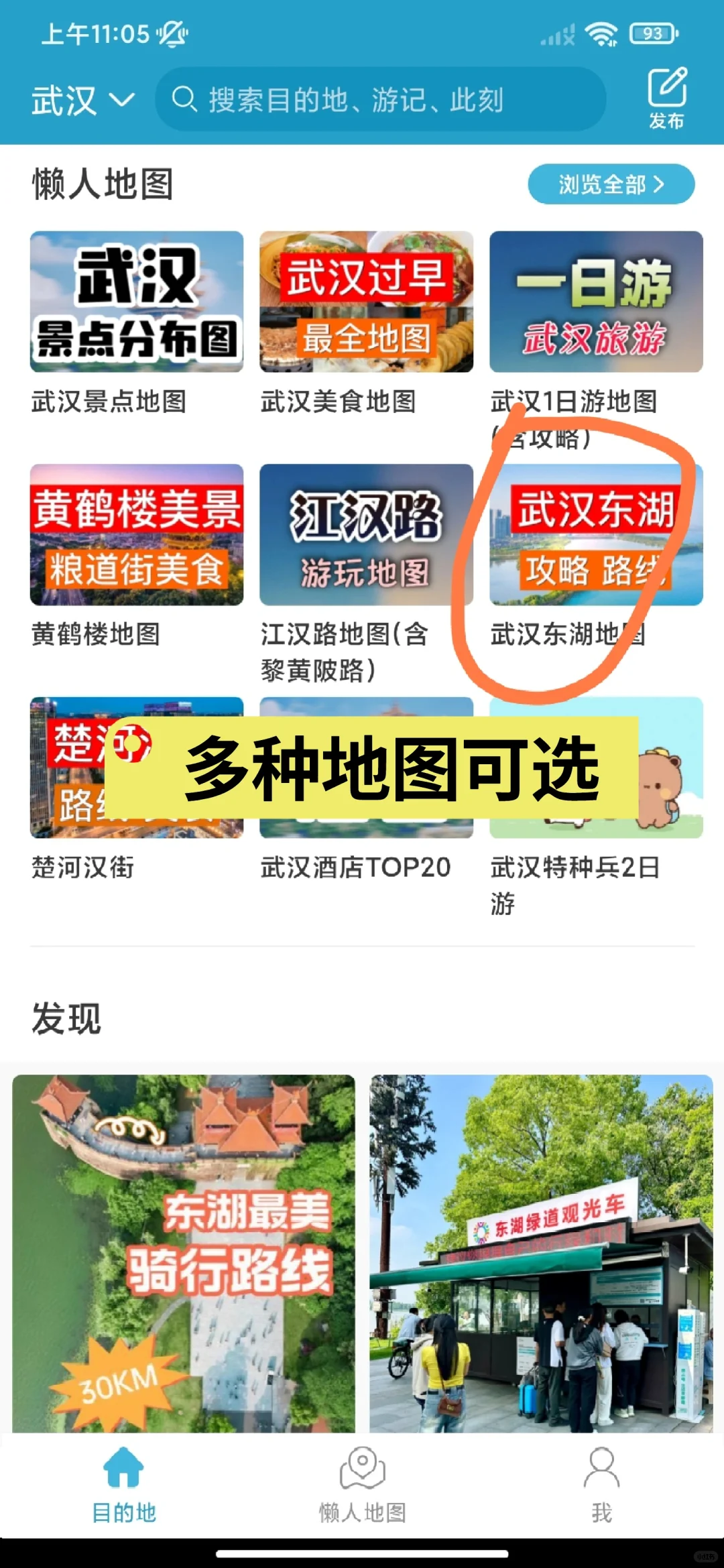 武汉东湖,经典一日游路线✔樱花季✔