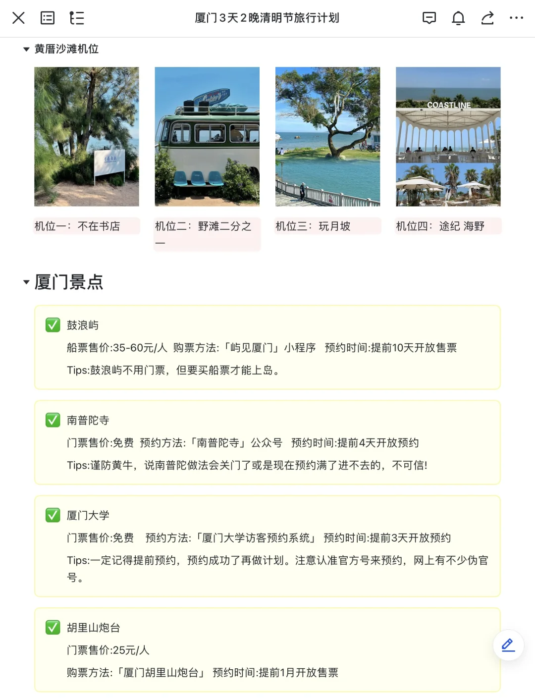 J人太可怕了!闺蜜的厦门旅游攻略,真详细