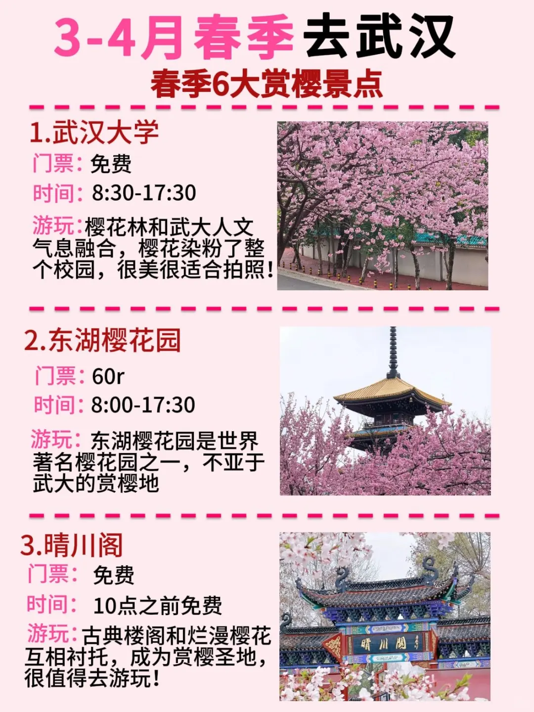 武汉樱花季十二大热门景点附旅游攻略