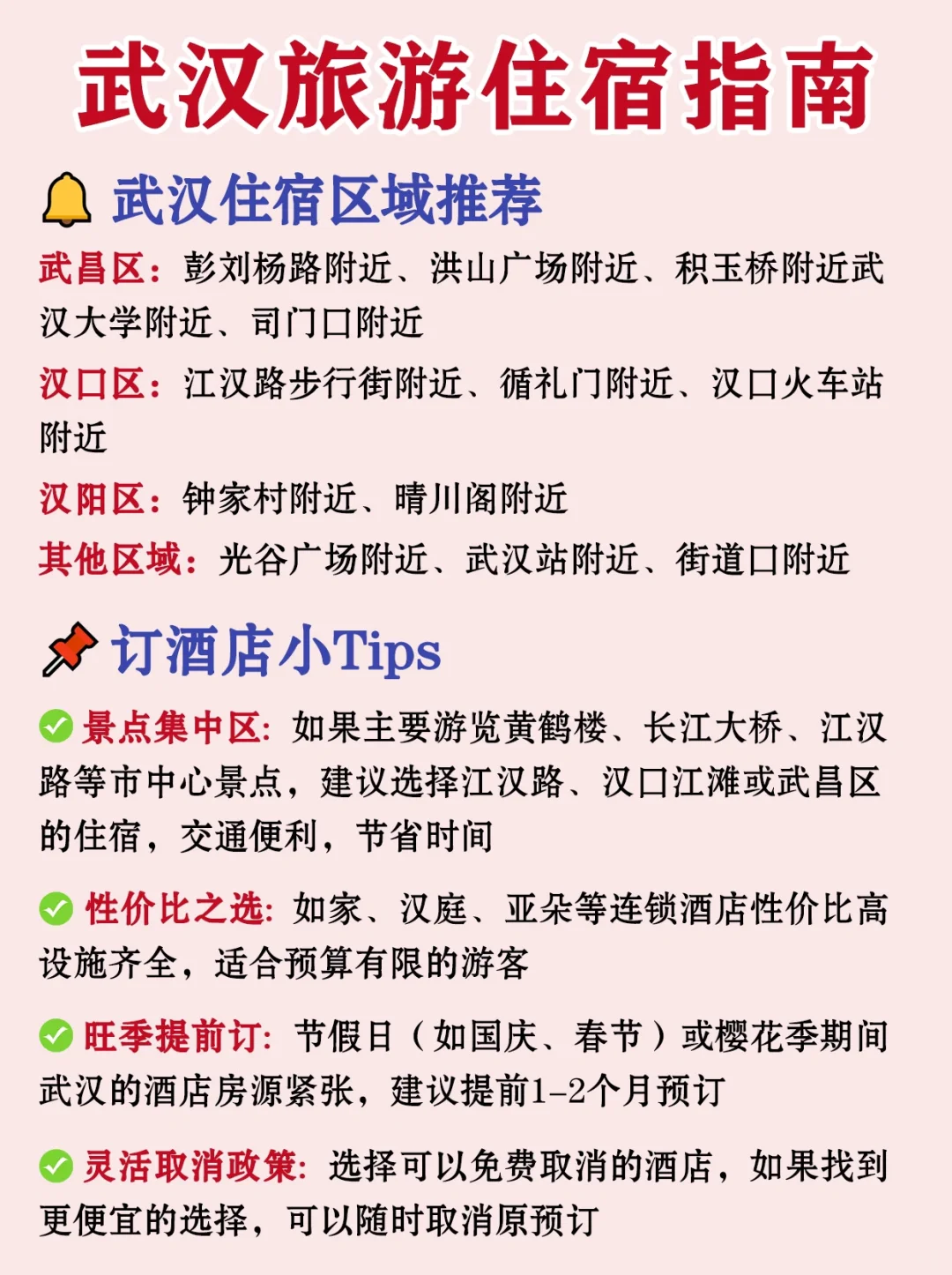 武汉樱花季🌸2天1晚旅游攻略‼️轻松拿捏🤏🏻