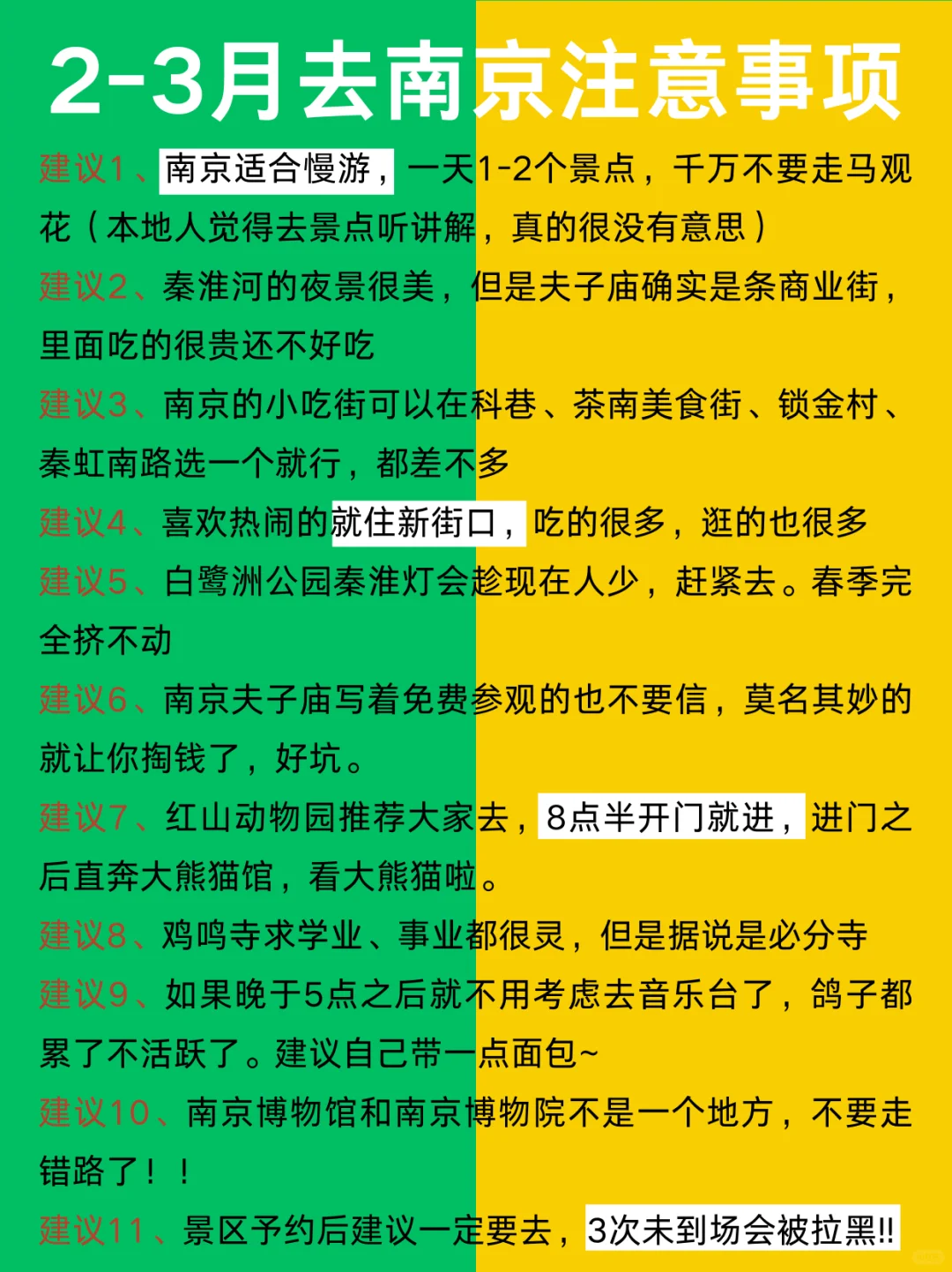 南京2-3🈷景点📍建议去🆚不建议去