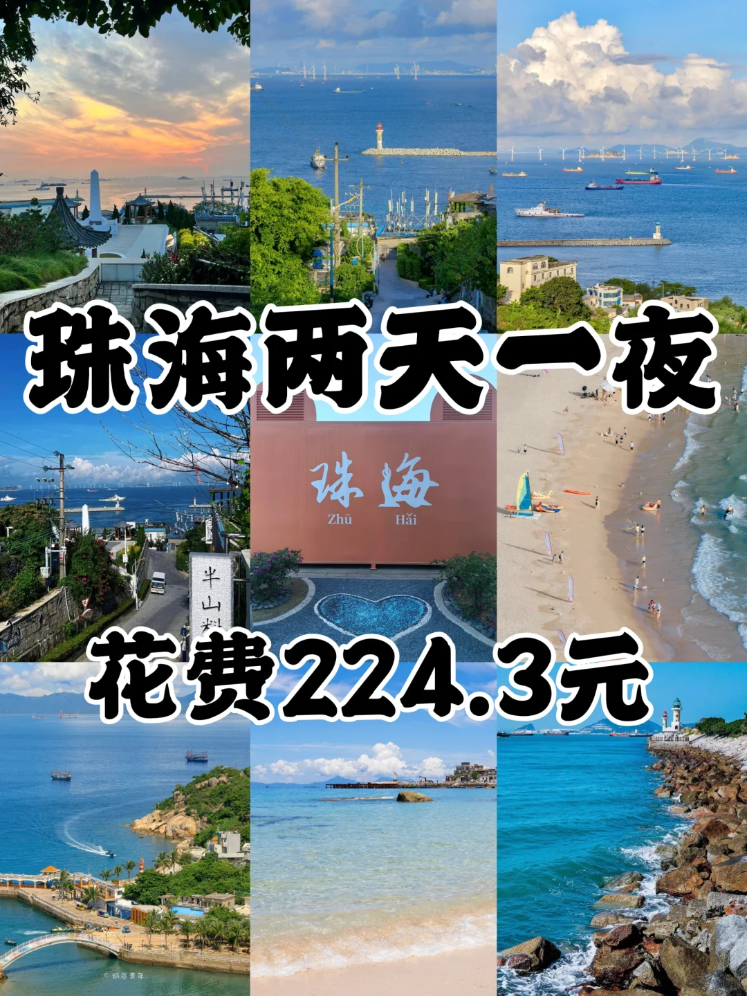 03女大周末两日游📍珠海｜真实旅游分享