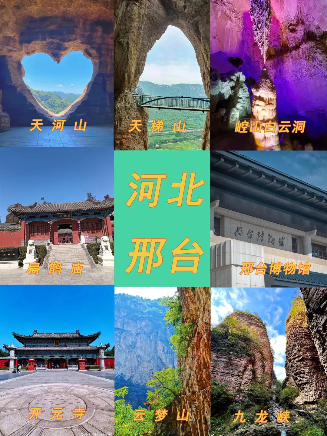 打卡千年古都-河北邢台，邂逅历史与自然