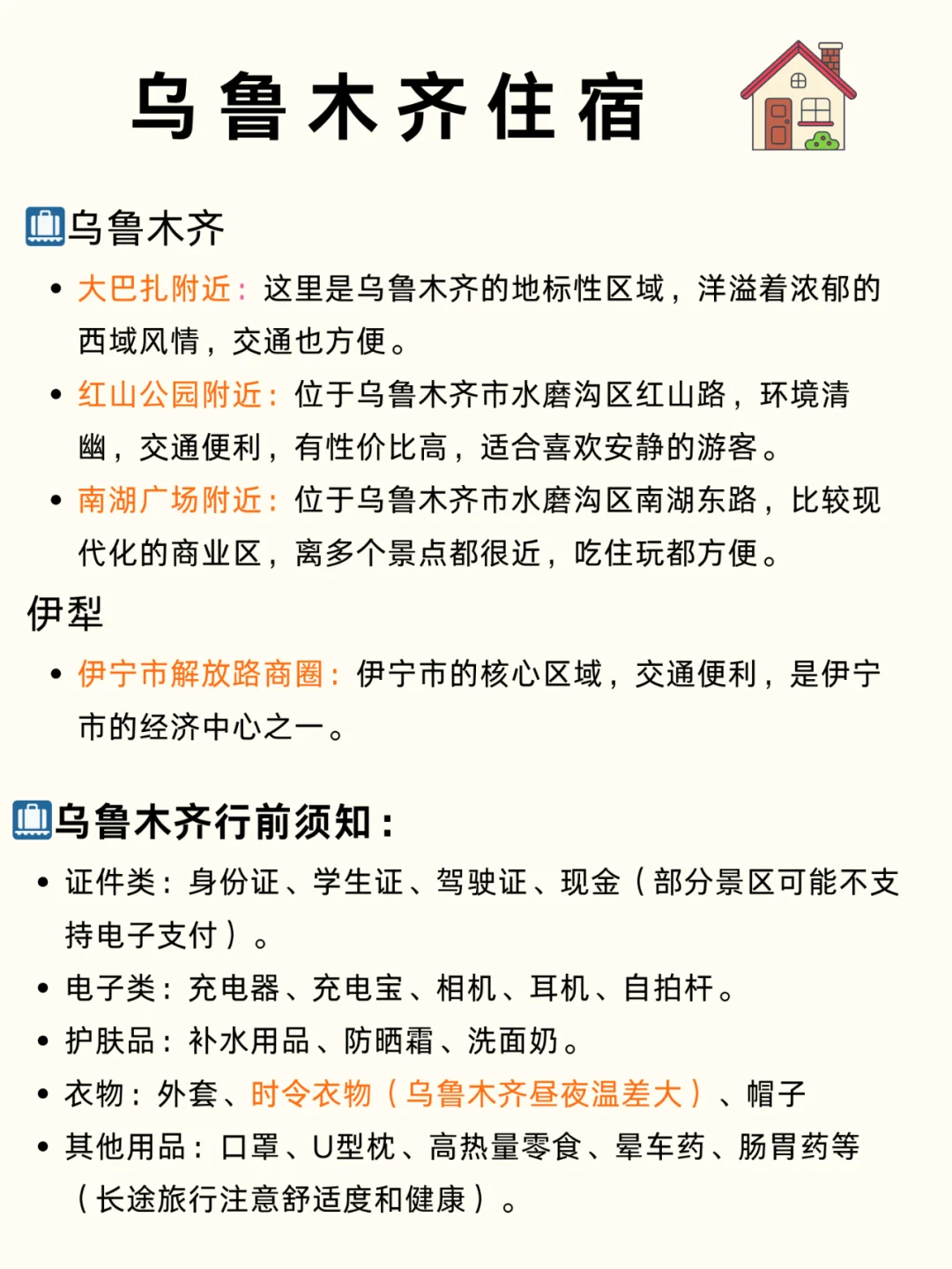新疆-伊犁旅游懒人版攻略✅一张图看懂 超全