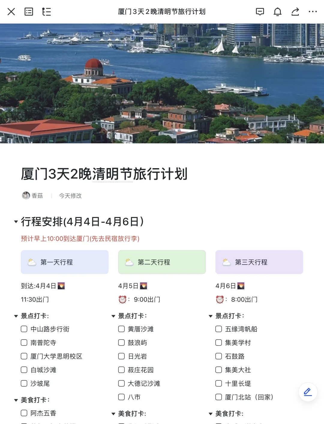 J人太可怕了!闺蜜的厦门旅游攻略,真详细