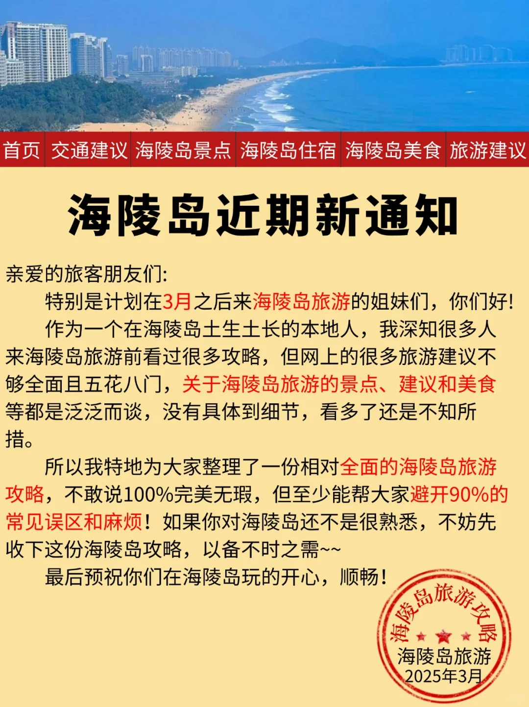 海陵岛旅游通知📢送给即将去海陵岛的姐妹