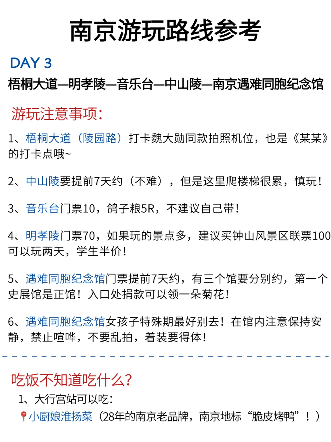 📍南京3日游不绕路🙅‍♂️路线安排