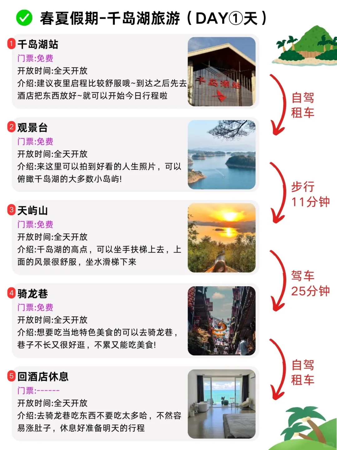 J人好可怕😨闺蜜做的千岛湖旅游攻略惊呆我