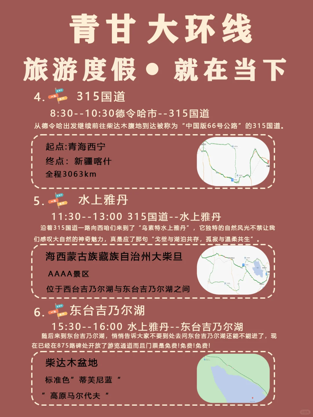 西北/青甘大环线/7天6晚/纯玩/旅游攻略‼️