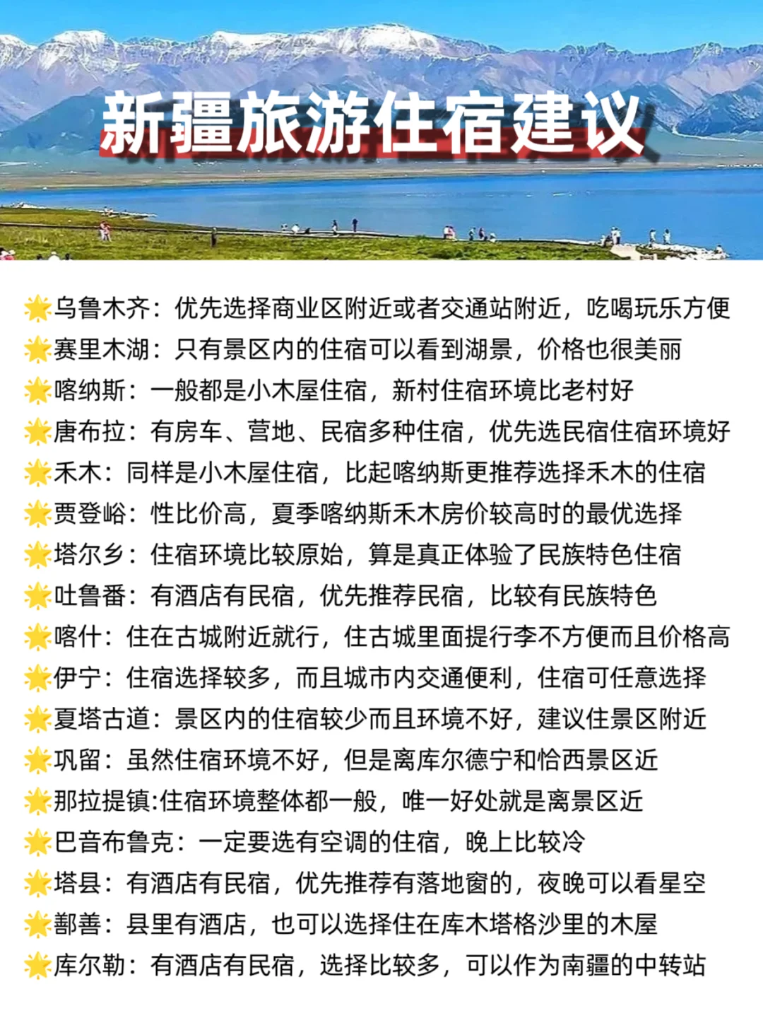 去新疆旅游，照着这份攻略玩准没错