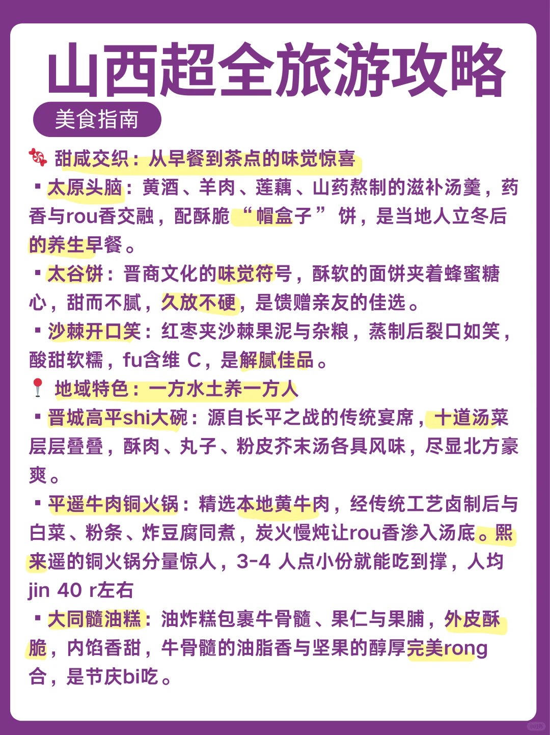 山西 5 天深度游｜晋北晋中精华玩法全揭秘