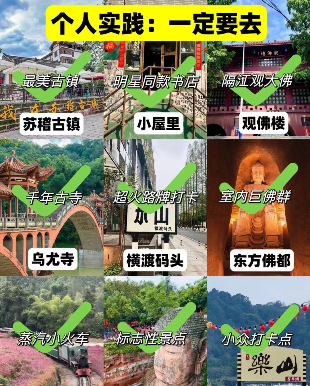 乐山一日游攻略（附景点+美食+住宿）