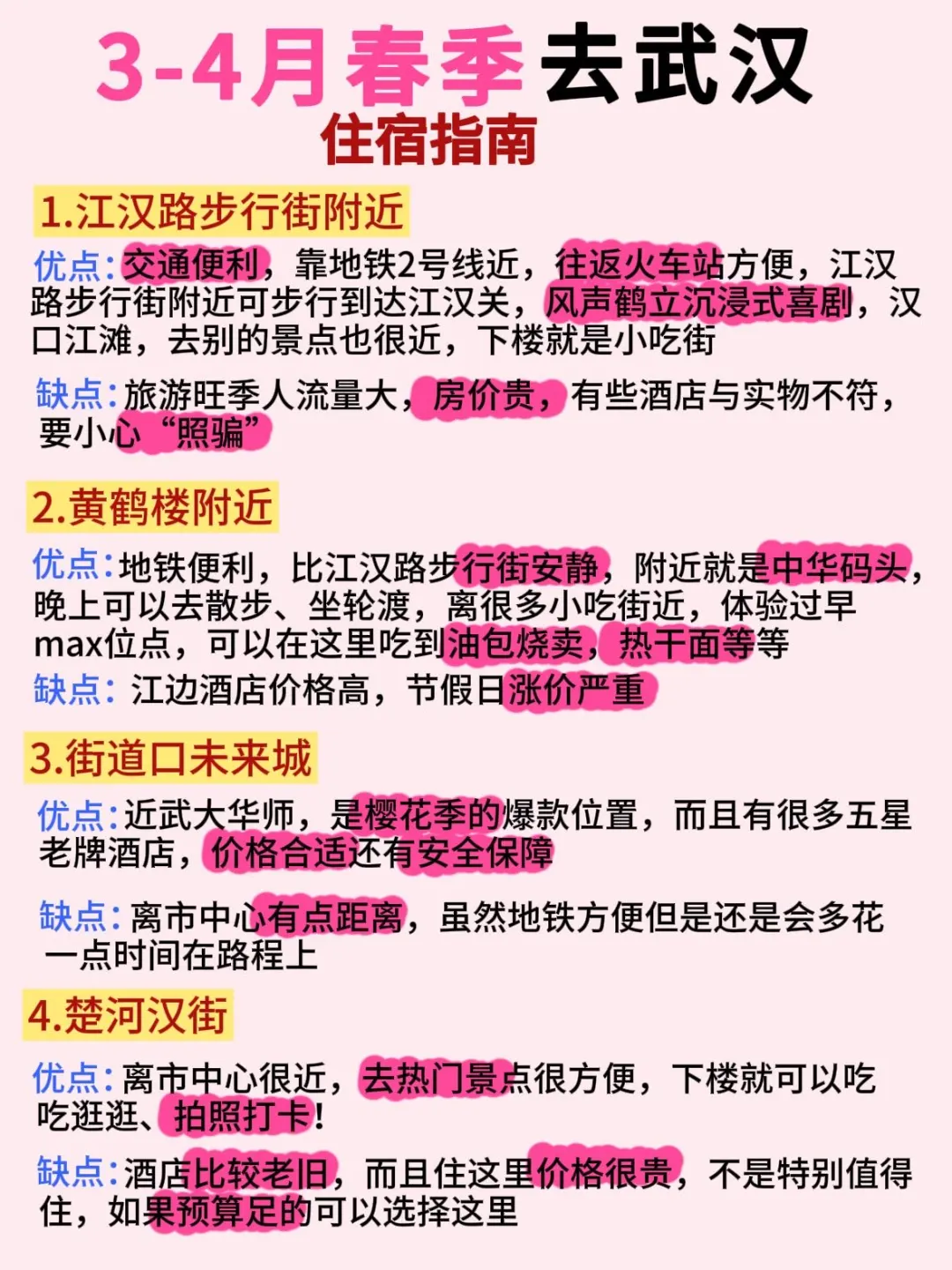 武汉樱花季十二大热门景点附旅游攻略