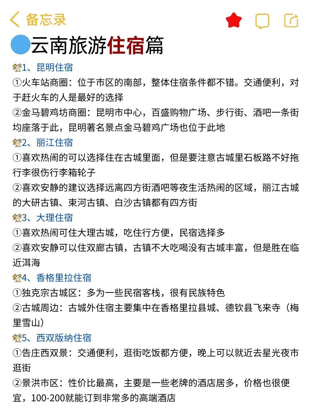 拜托🙏去云南旅游千万别乱带衣服