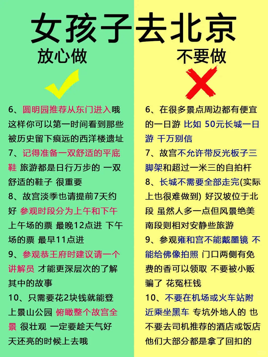 北京旅游淡季攻略