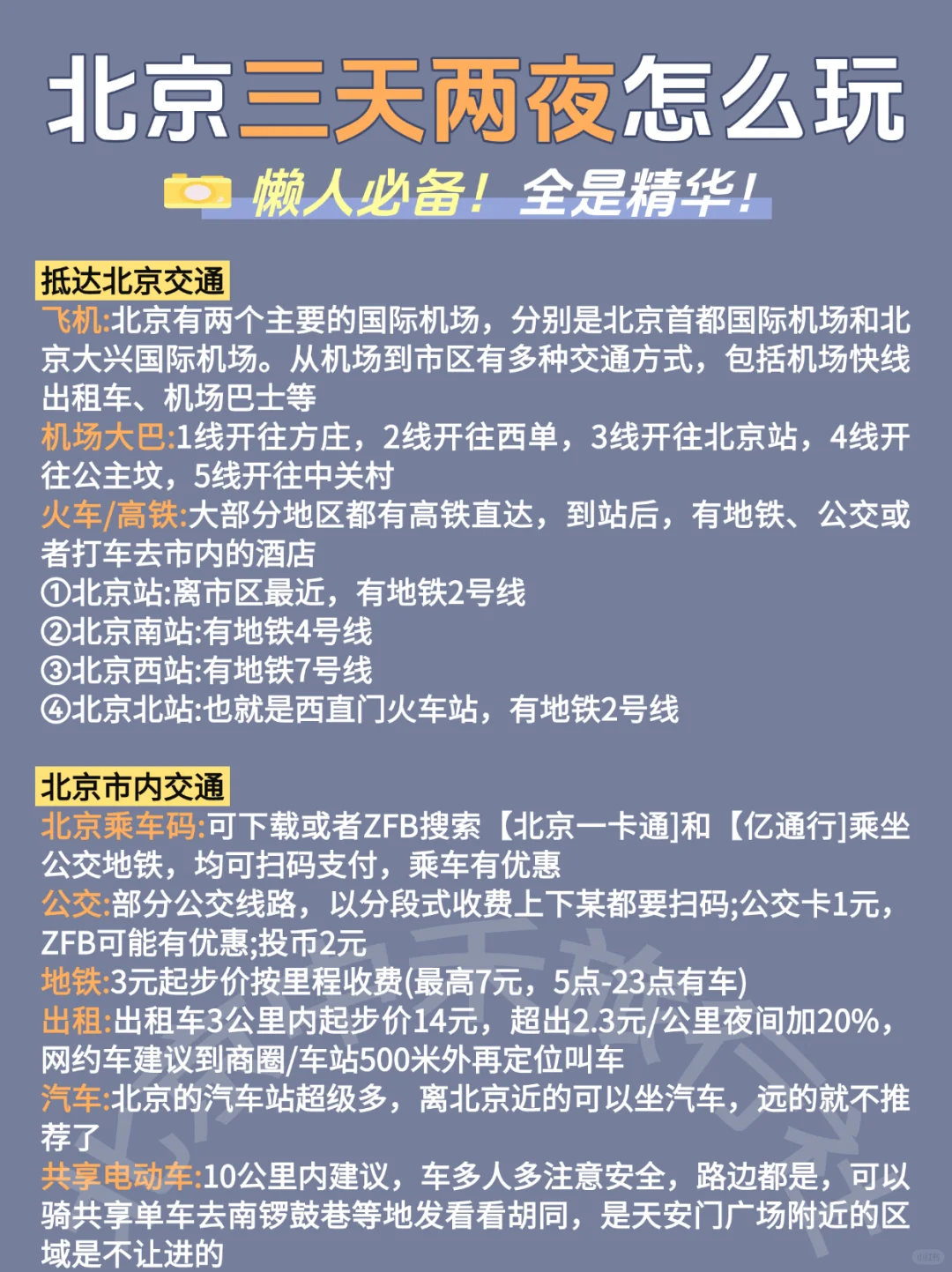 北京旅游攻略，去完这几个景点再离开北京‼