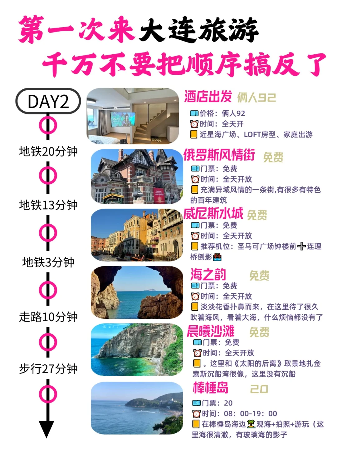 听劝，大连会惩罚每一个不做攻略的人❗