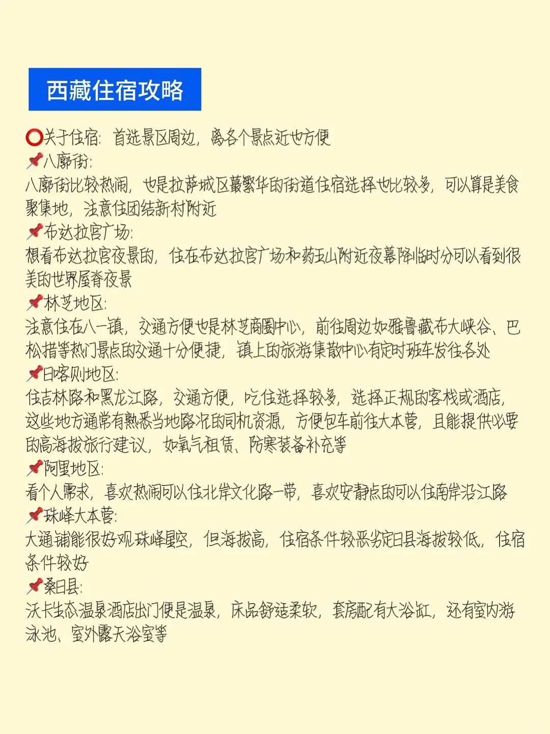 西藏旅游⚠️林芝羊湖纳木措4天3晚攻略✅