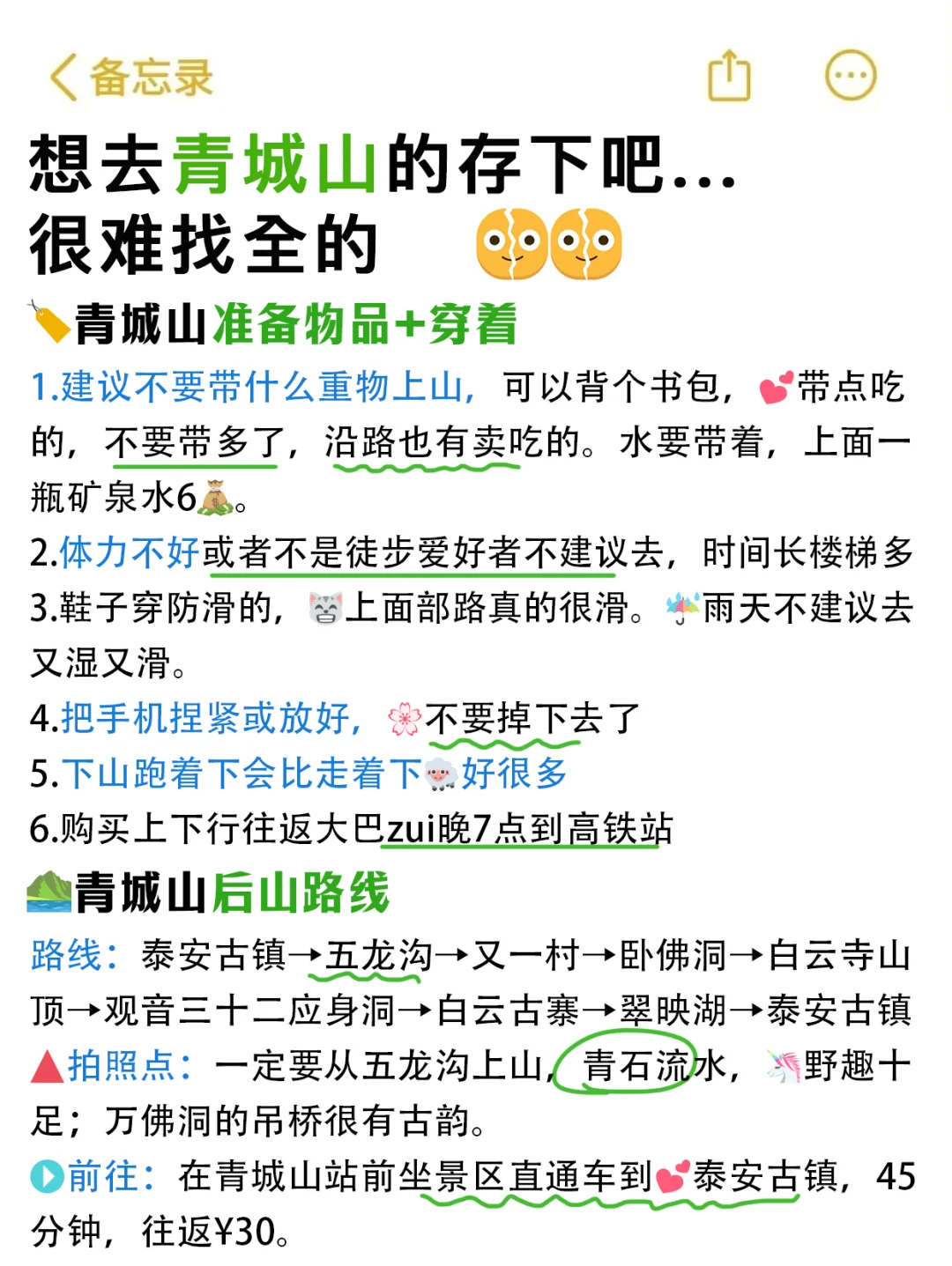 姐妹们👭刚从青城山回来，我的建议是。。