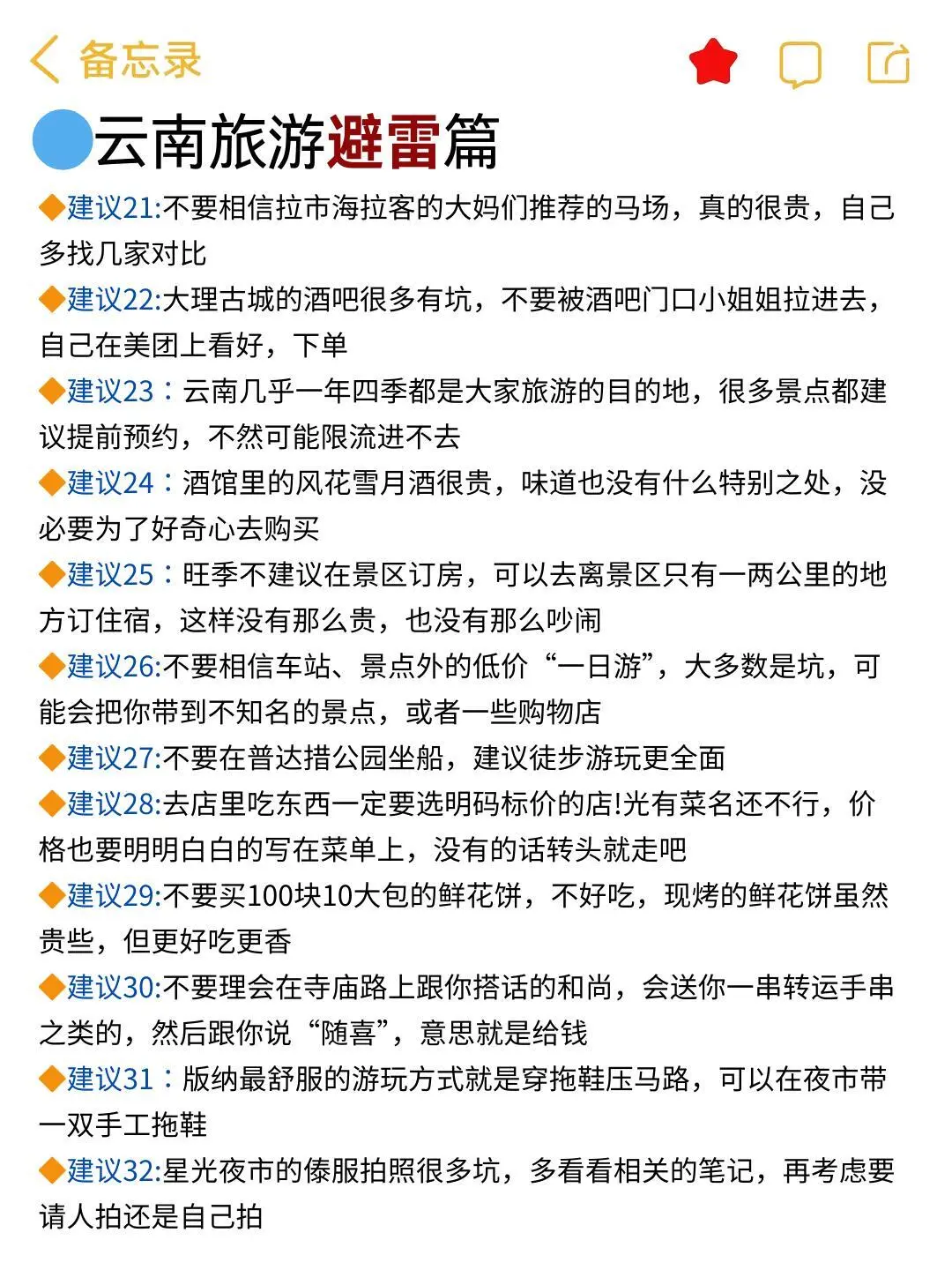 拜托🙏去云南旅游千万别乱带衣服