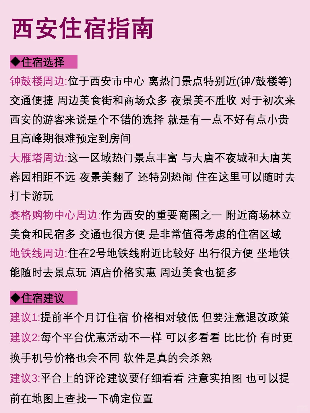 男朋友做的西安旅行攻略❤理工男逻辑真的强