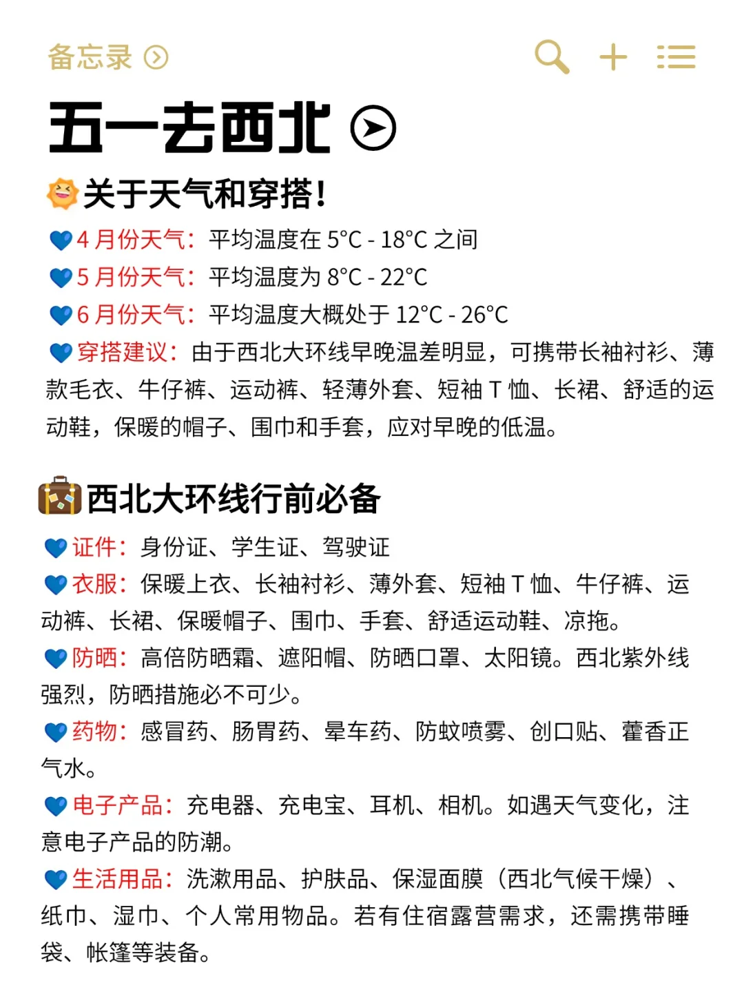 五一小长假去西北旅游|超全攻略坠新版🆕