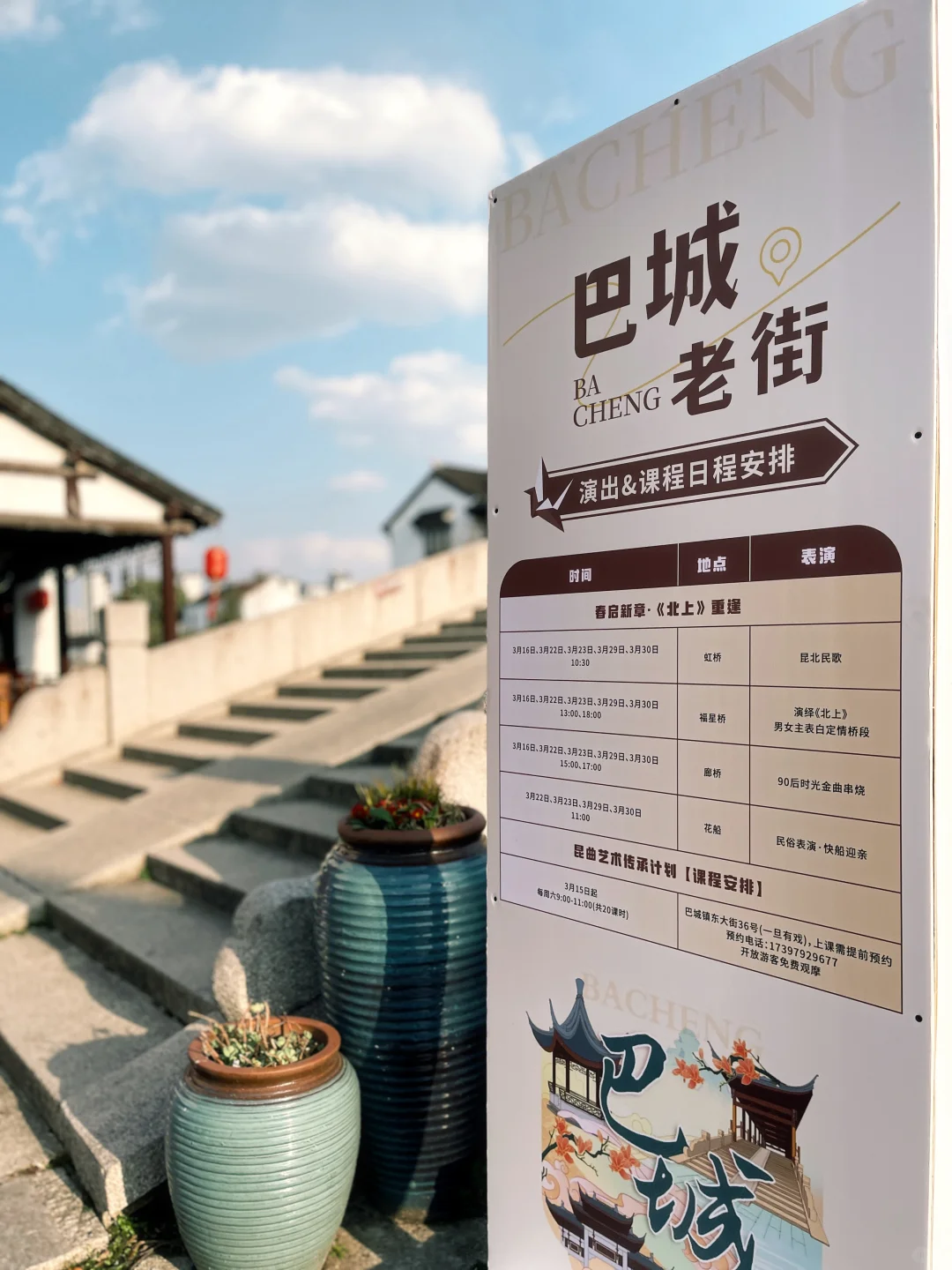 跟着《北上》游巴城老街,解锁同款江南韵味